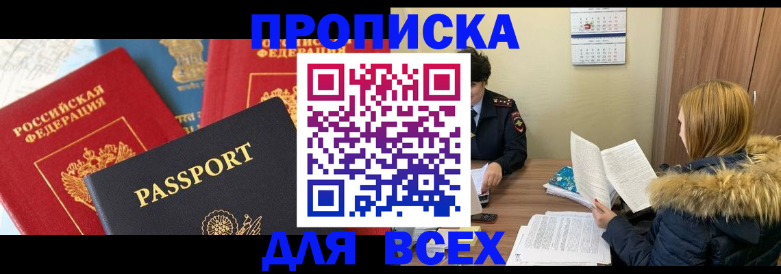 прописка ребенка в Меленках