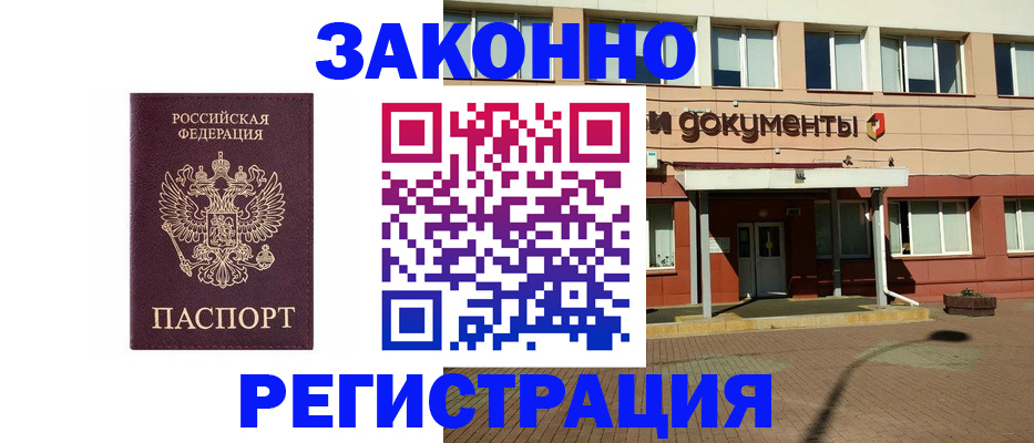 временная прописка в Меленках